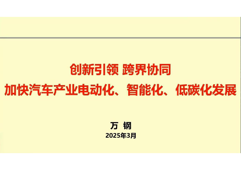 创新引领,跨界协同:加快汽车产业电动化、智能化、低碳化发展